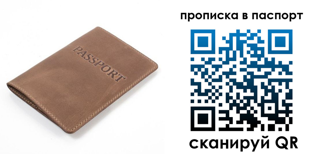 прописка паспорт в Екатеринбурге