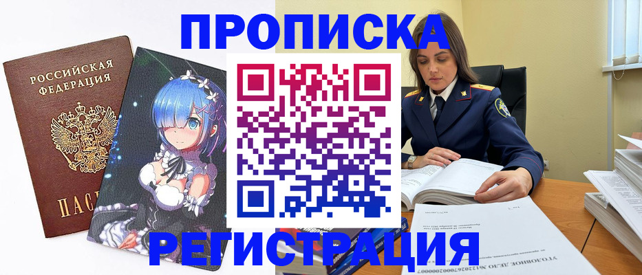 прописка регистрация в Екатеринбурге