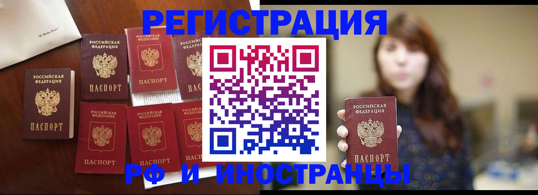 прописка 2025 в Екатеринбурге