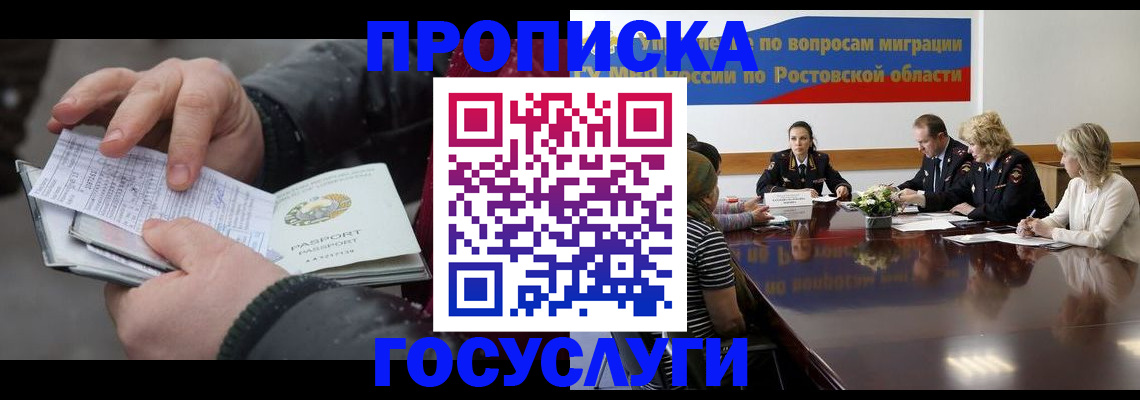 временная прописка в Екатеринбурге